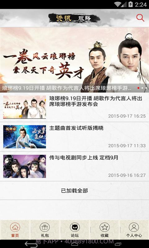 琅琊榜手游助手截图1