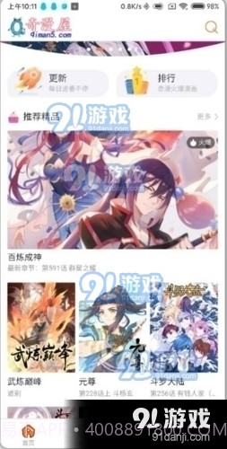 奇漫屋漫画登录漫画在线观看截图4 奇漫屋漫画登录漫画在线观看截图4