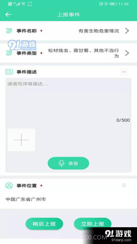 智能巡护终端截图2
