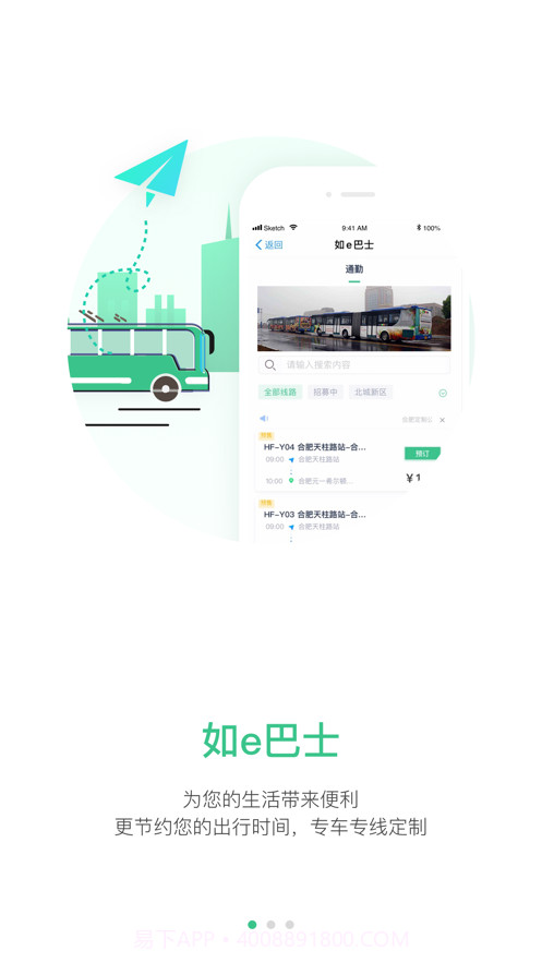 合肥智慧公交截图3