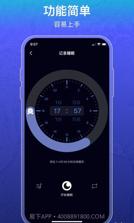 睡眠记录截图2