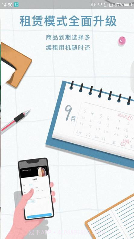 直租侠截图2 直租侠截图2