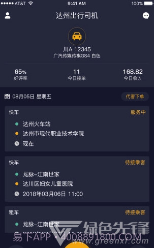 来福车主接单V1.0.1 截图2 来福车主接单V1.0.1 截图2
