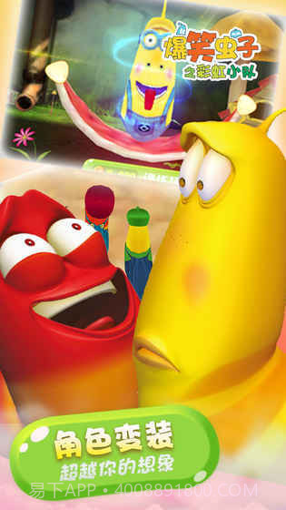 爆笑虫子向前冲完整版截图3 爆笑虫子向前冲完整版截图3