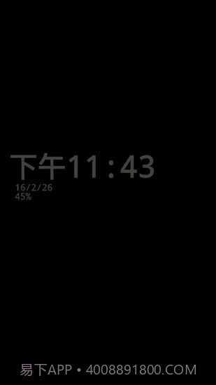 手机息屏时钟截图2 手机息屏时钟截图2