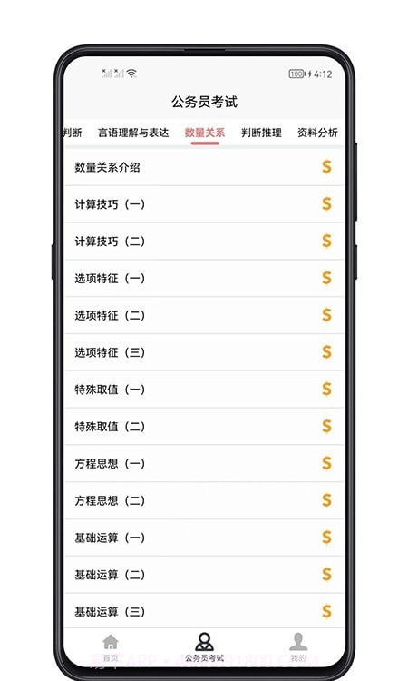 考公宝典截图2 考公宝典截图2