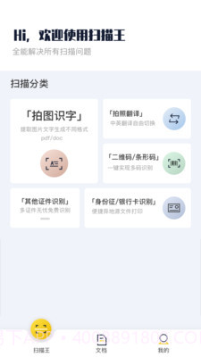 老王扫描全能王截图1