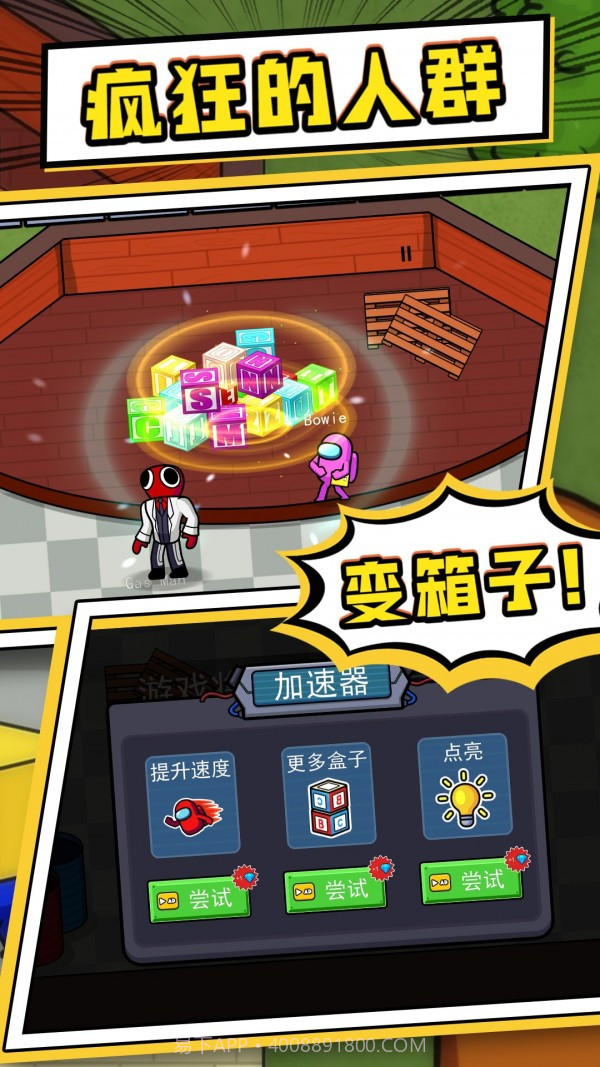 疯狂的人群截图3 疯狂的人群截图3