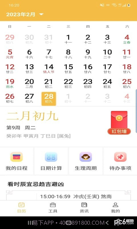 卓悦万年历截图2