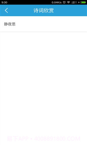 全民猜诗词截图1