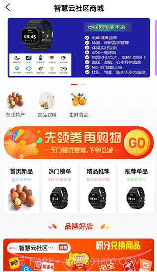 智慧云社区服务平台截图3