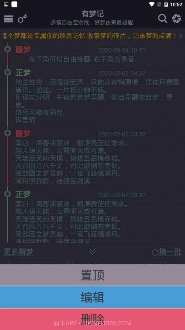 有梦记截图5 有梦记截图5