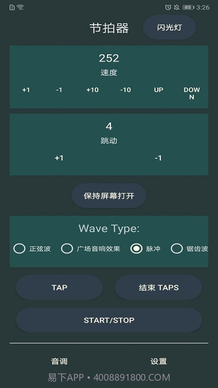 天音节拍器截图1