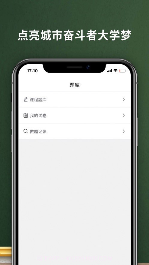 易码云课堂截图2