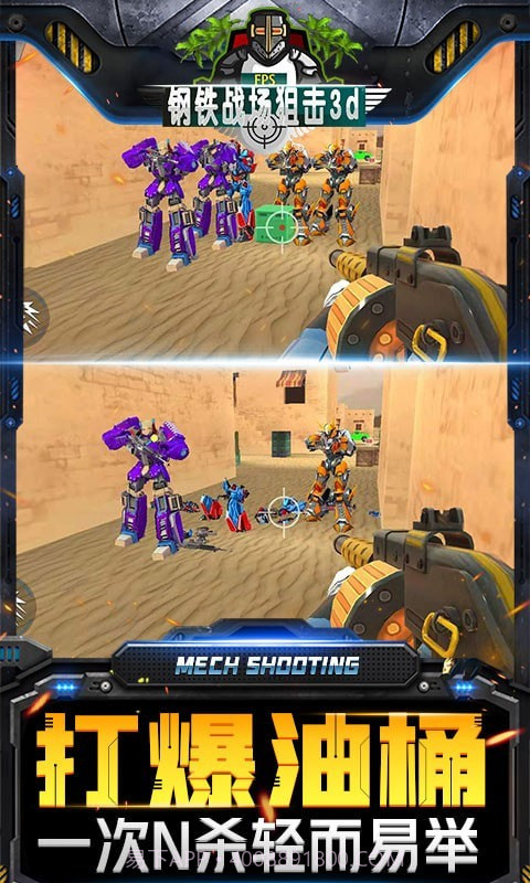 钢铁战场狙击3d截图3