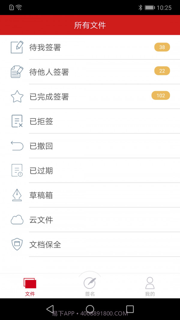 e签宝截图4 e签宝截图4