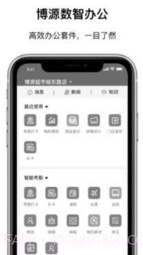 数智移动办公系统截图2