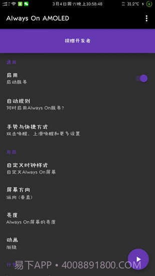 手机息屏时钟截图3 手机息屏时钟截图3