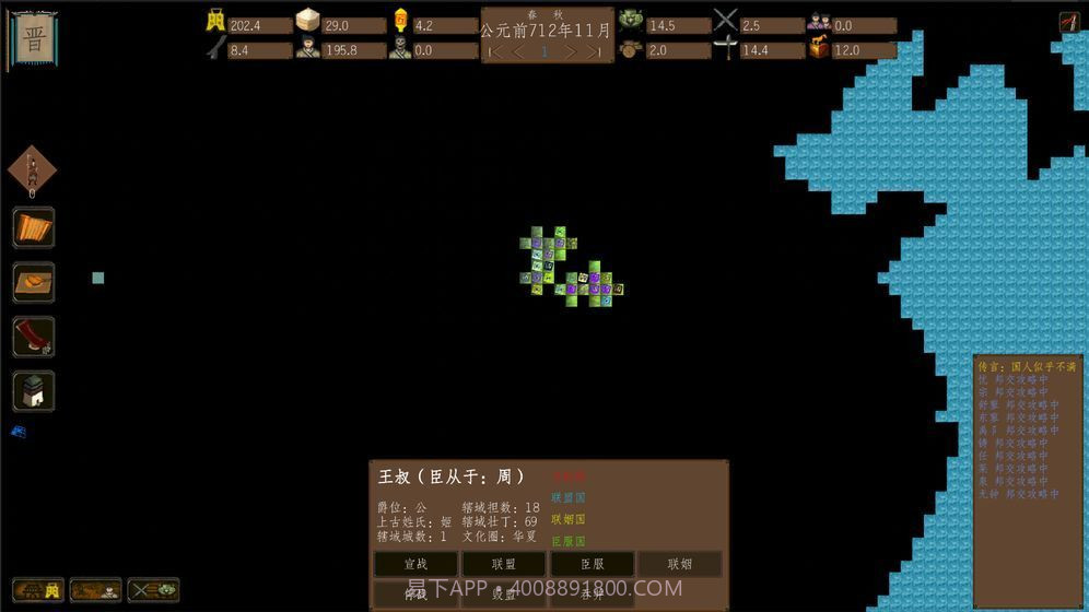 东周模拟战截图2 东周模拟战截图2