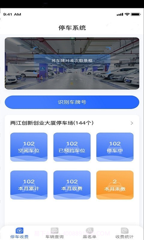西安慧停车收费端截图1