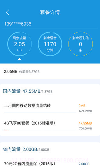 福建手机营业厅APP截图2