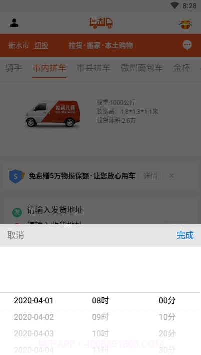拉活儿网截图3