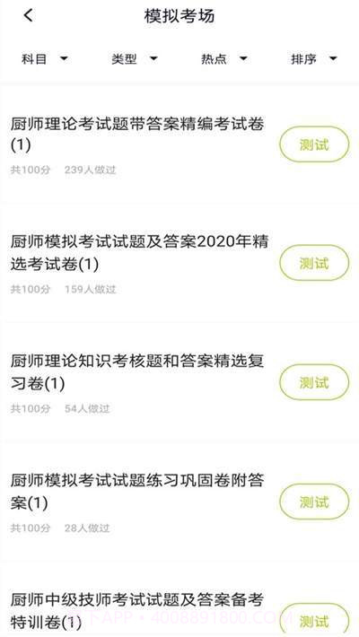 厨师证截图2 厨师证截图2