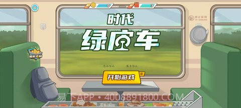 时代绿皮车免广告版截图1