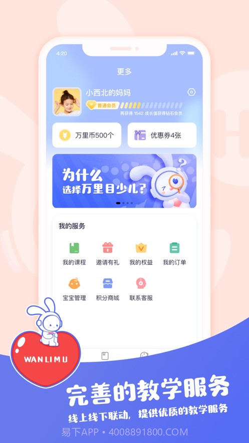 万里目少儿截图1