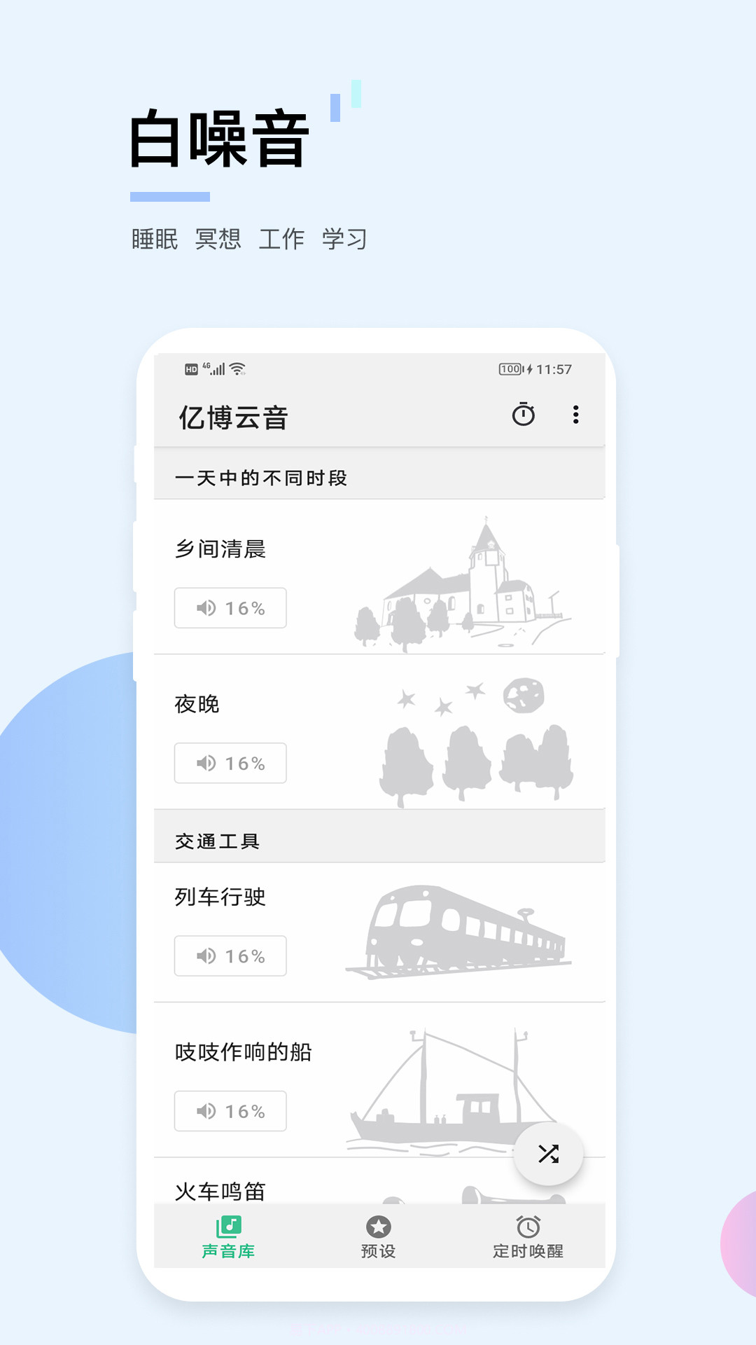 亿博云音截图1 亿博云音截图1
