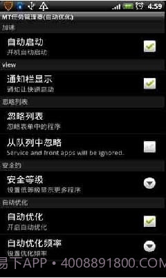省电任务管理器截图4 省电任务管理器截图4