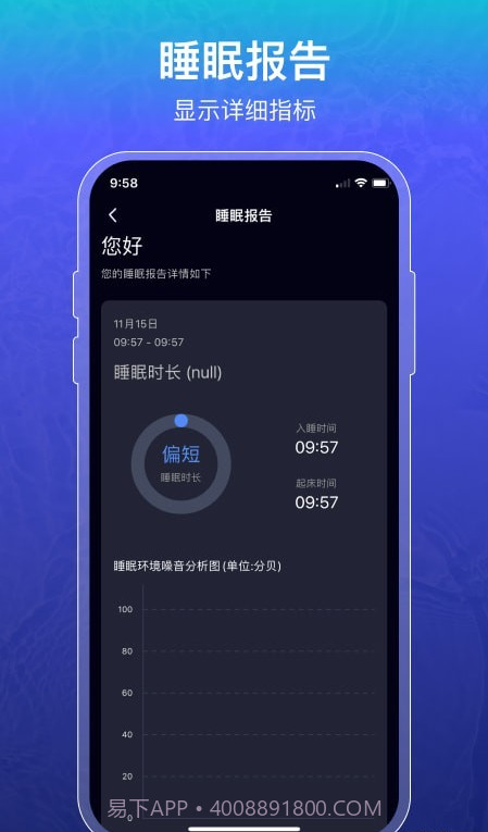 睡眠记录截图4