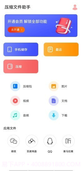 压缩文件助手截图1 压缩文件助手截图1