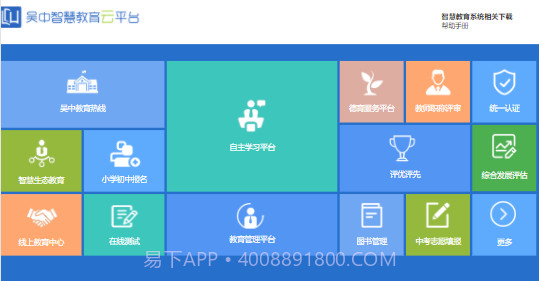 吴中智慧教育学生端截图1