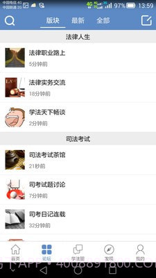学法网论坛截图1