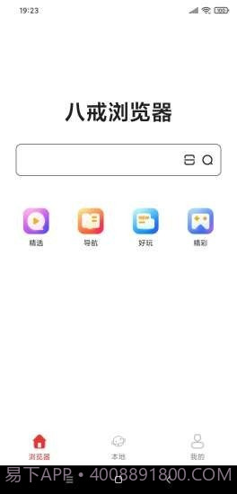 八戒浏览器截图1 八戒浏览器截图1