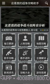 这是我的战争攻略助手截图5