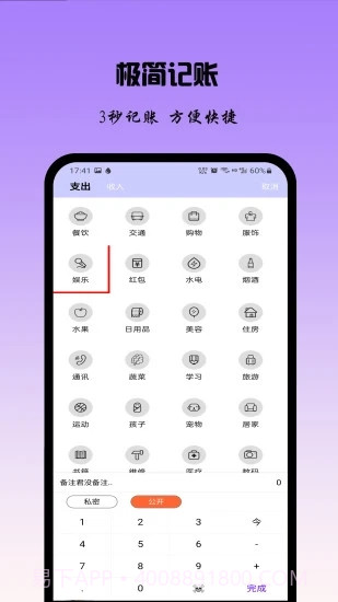 记账日记截图1 记账日记截图1