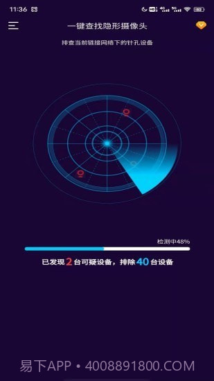 摄像头扫描截图3 摄像头扫描截图3