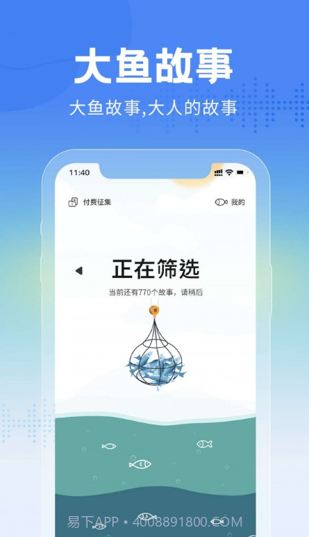 大鱼故事截图2