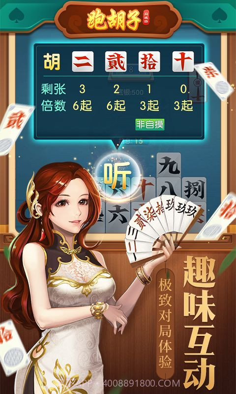 同城游跑胡子截图4