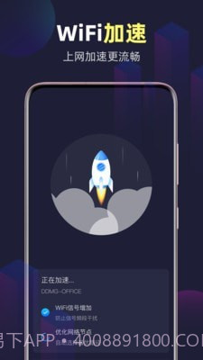 全能WiFi精灵截图3 全能WiFi精灵截图3