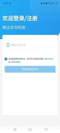 建运宝司机版截图2 建运宝司机版截图2