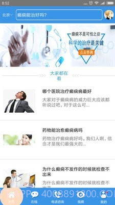 北京癫痫病医院最新版截图3 北京癫痫病医院最新版截图3