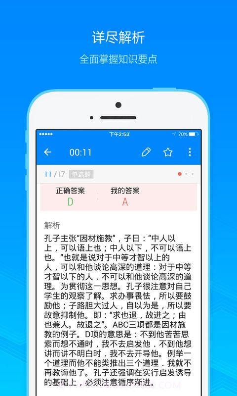 教师资格考试截图5 教师资格考试截图5