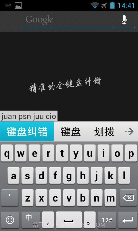 盛大输入法截图5