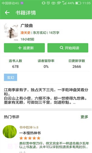 趣读截图8 趣读截图8