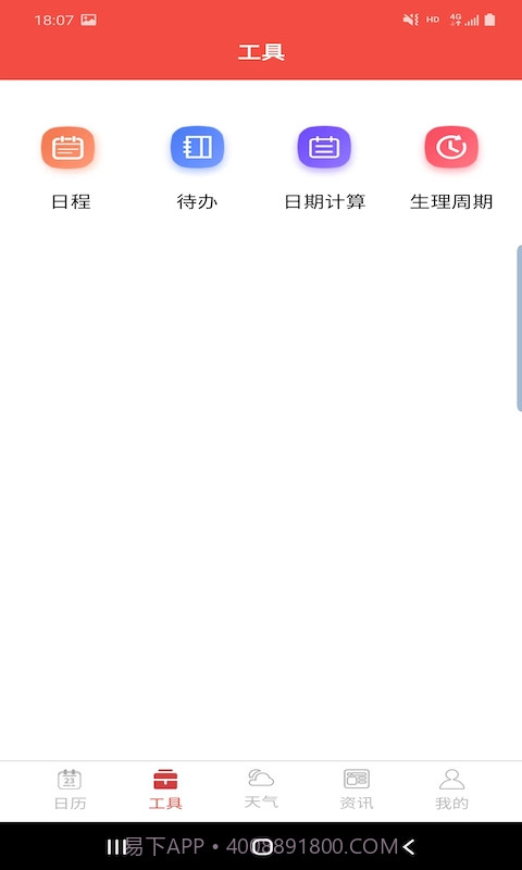 卓日万年历截图2 卓日万年历截图2
