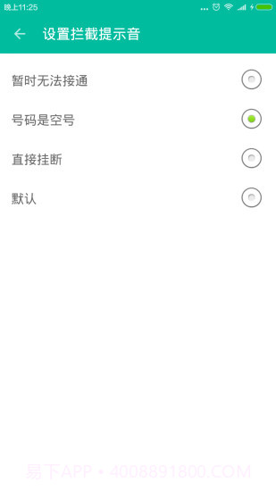 来电拦截助手截图2 来电拦截助手截图2