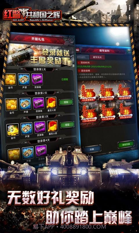 红警:共和国之辉截图5 红警:共和国之辉截图5